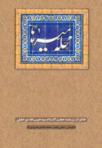 محله میرها